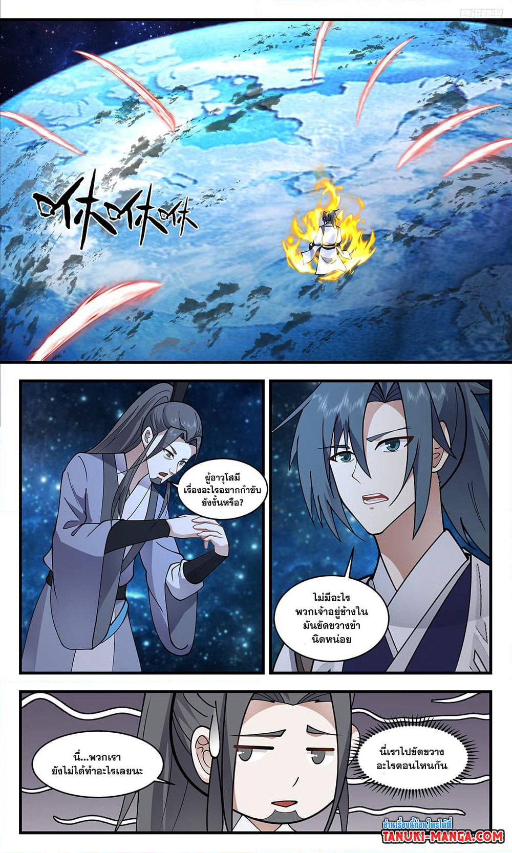 Martial Peak เทพยุทธ์เหนือโลก page 8