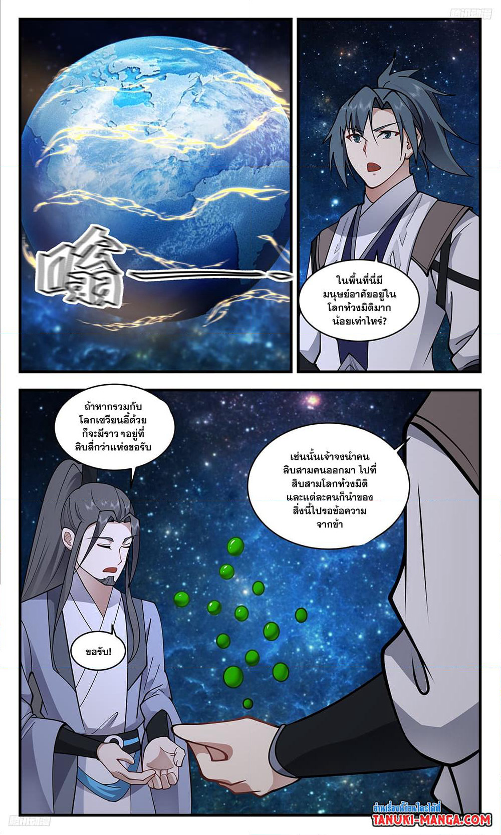 Martial Peak เทพยุทธ์เหนือโลก page 9