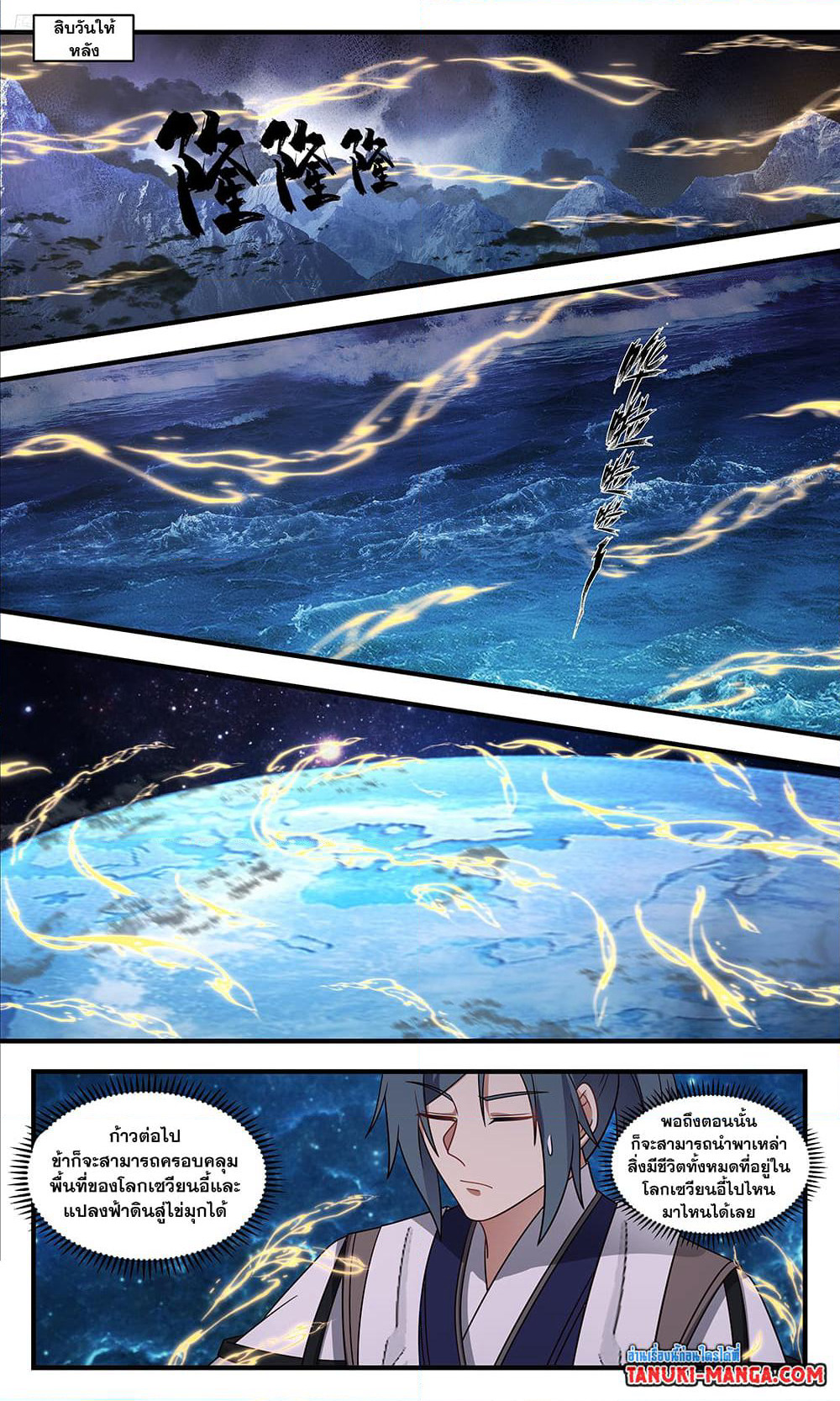 Martial Peak เทพยุทธ์เหนือโลก page 10