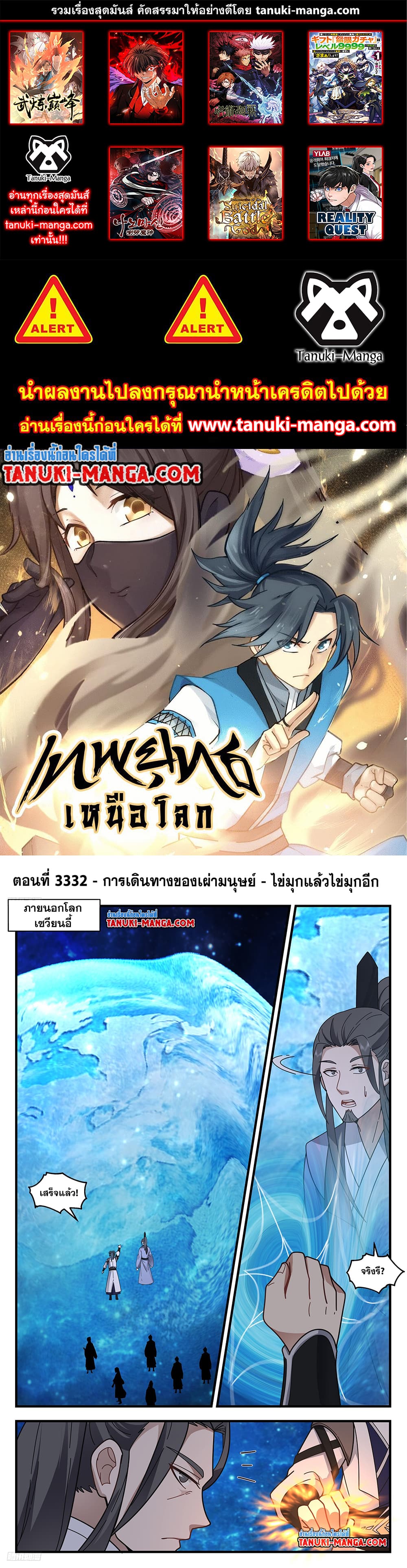 Martial Peak เทพยุทธ์เหนือโลก page 1