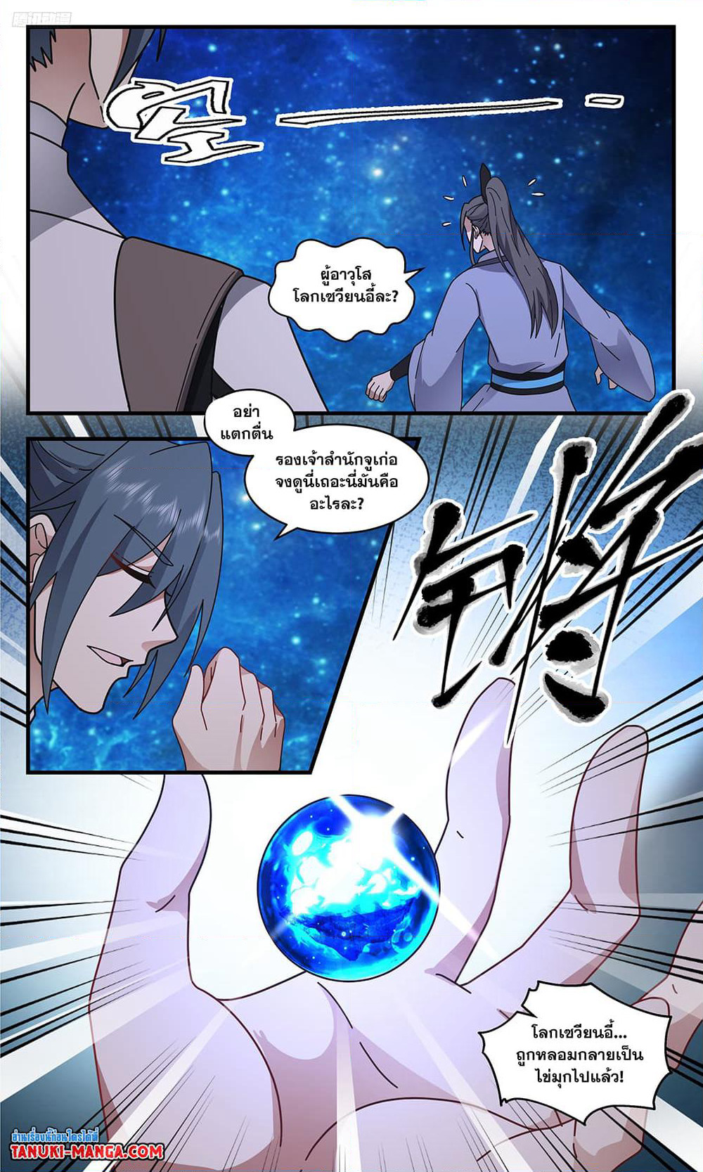 Martial Peak เทพยุทธ์เหนือโลก page 2