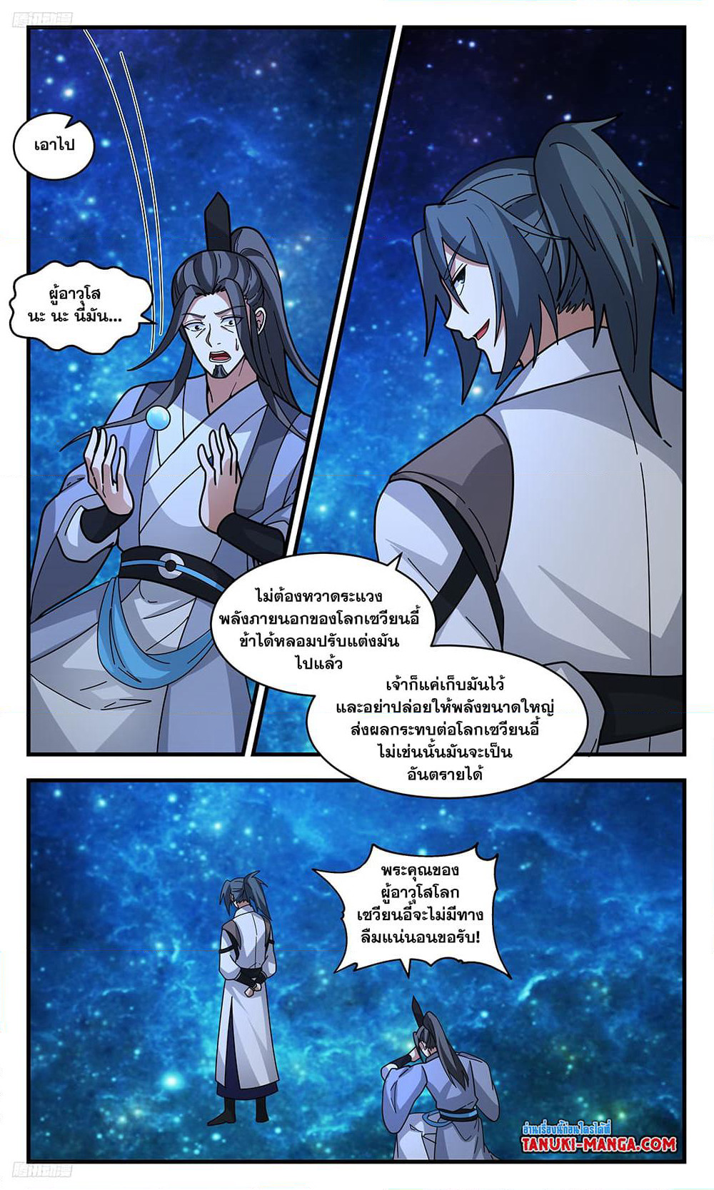 Martial Peak เทพยุทธ์เหนือโลก page 3