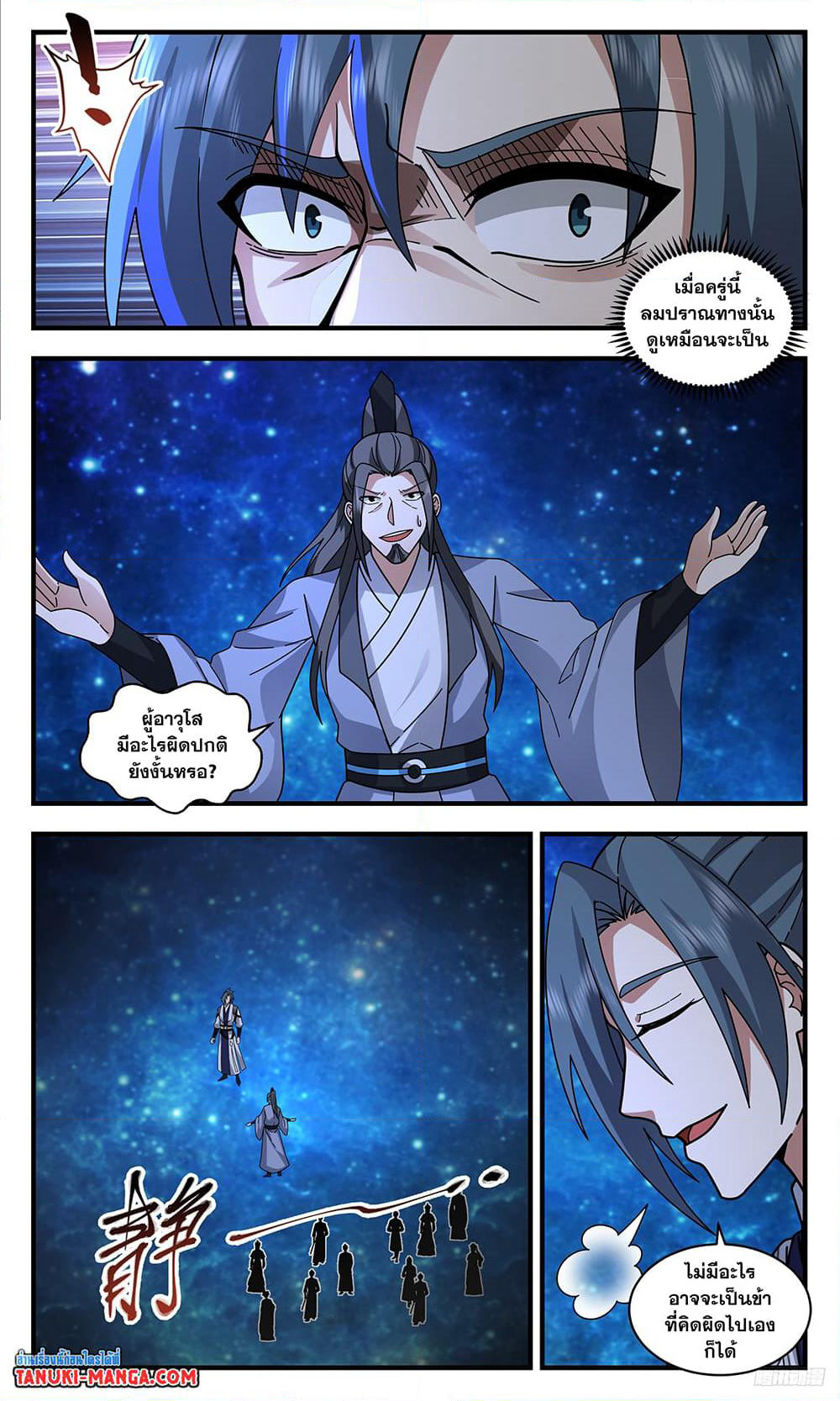 Martial Peak เทพยุทธ์เหนือโลก page 4