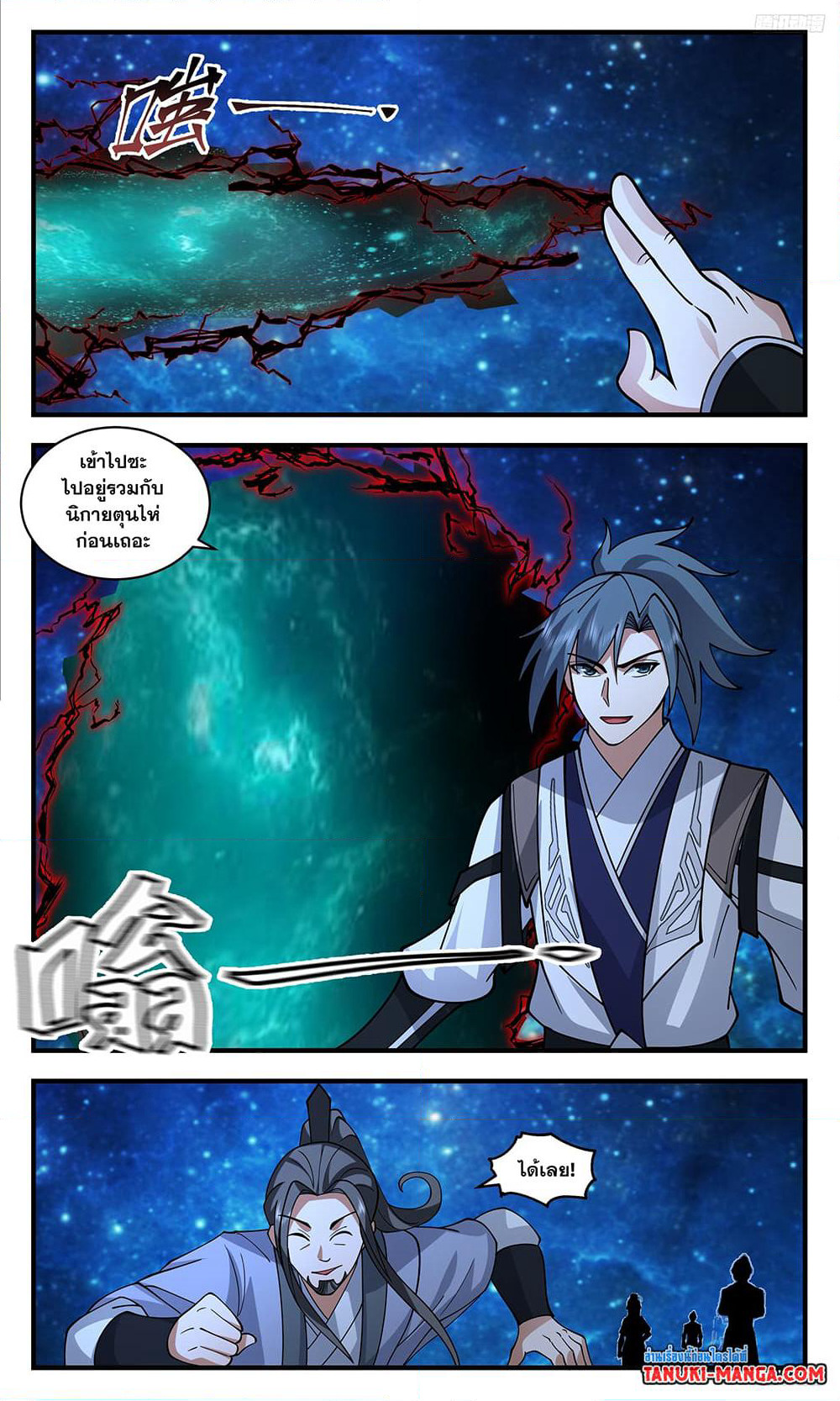 Martial Peak เทพยุทธ์เหนือโลก page 5