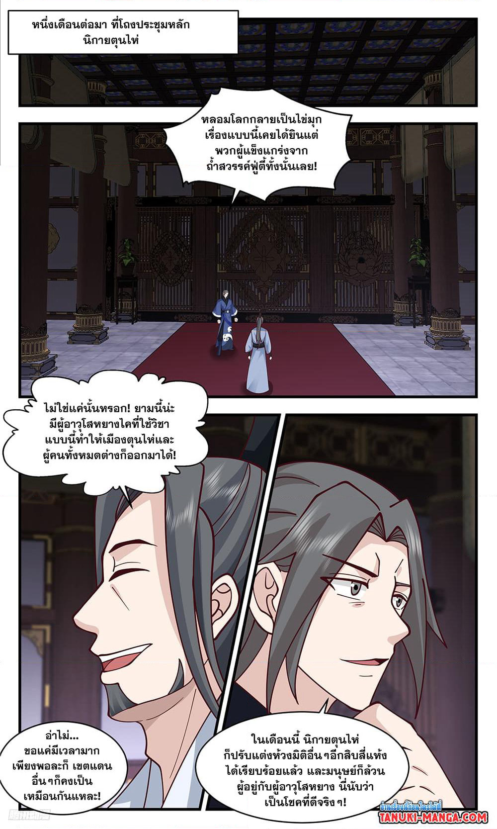 Martial Peak เทพยุทธ์เหนือโลก page 6