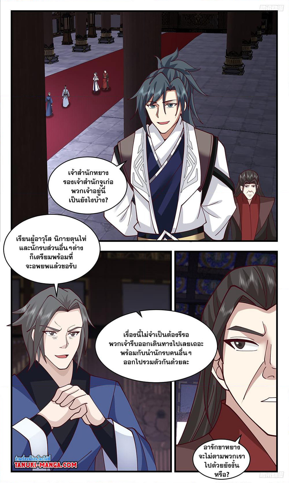 Martial Peak เทพยุทธ์เหนือโลก page 7