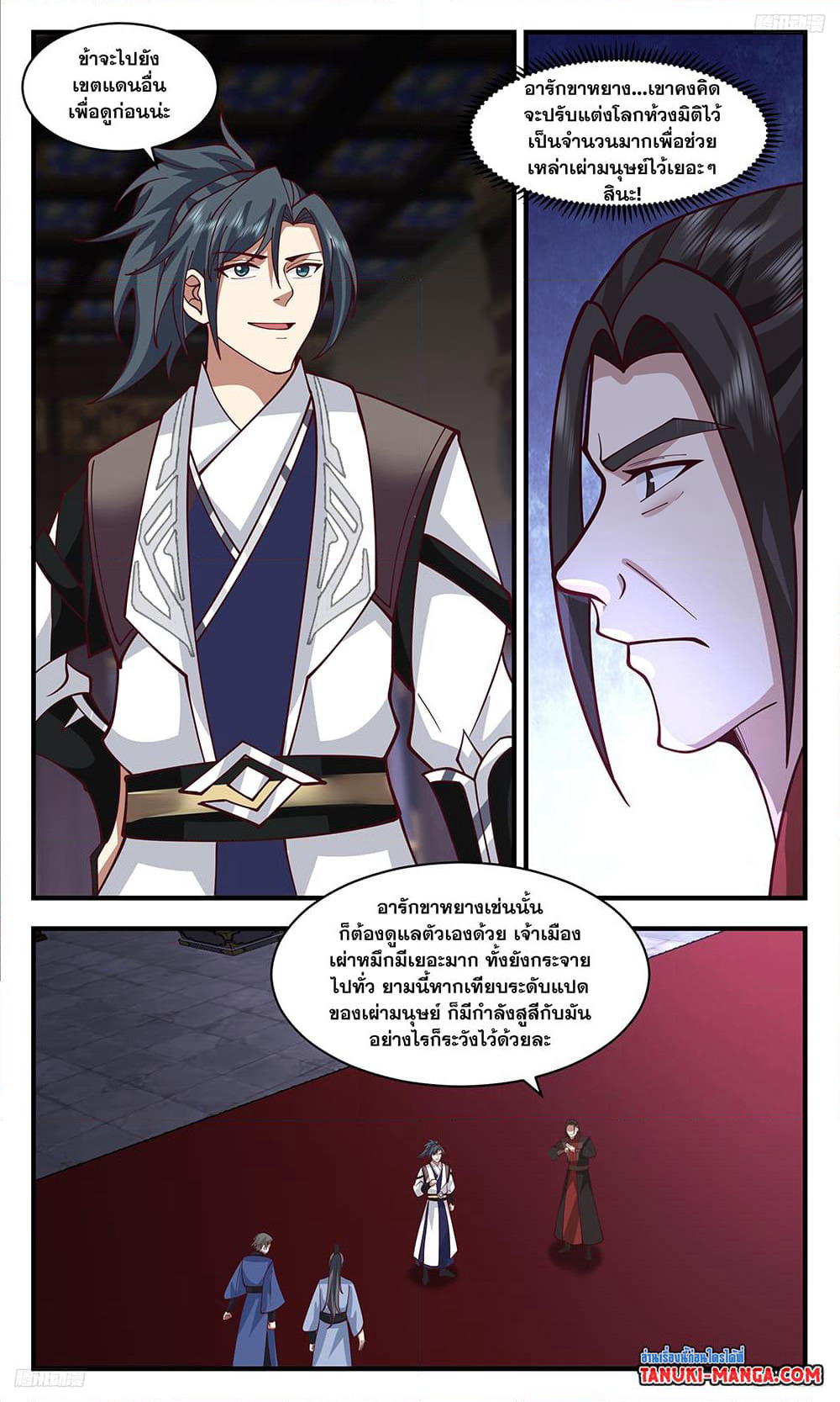 Martial Peak เทพยุทธ์เหนือโลก page 8