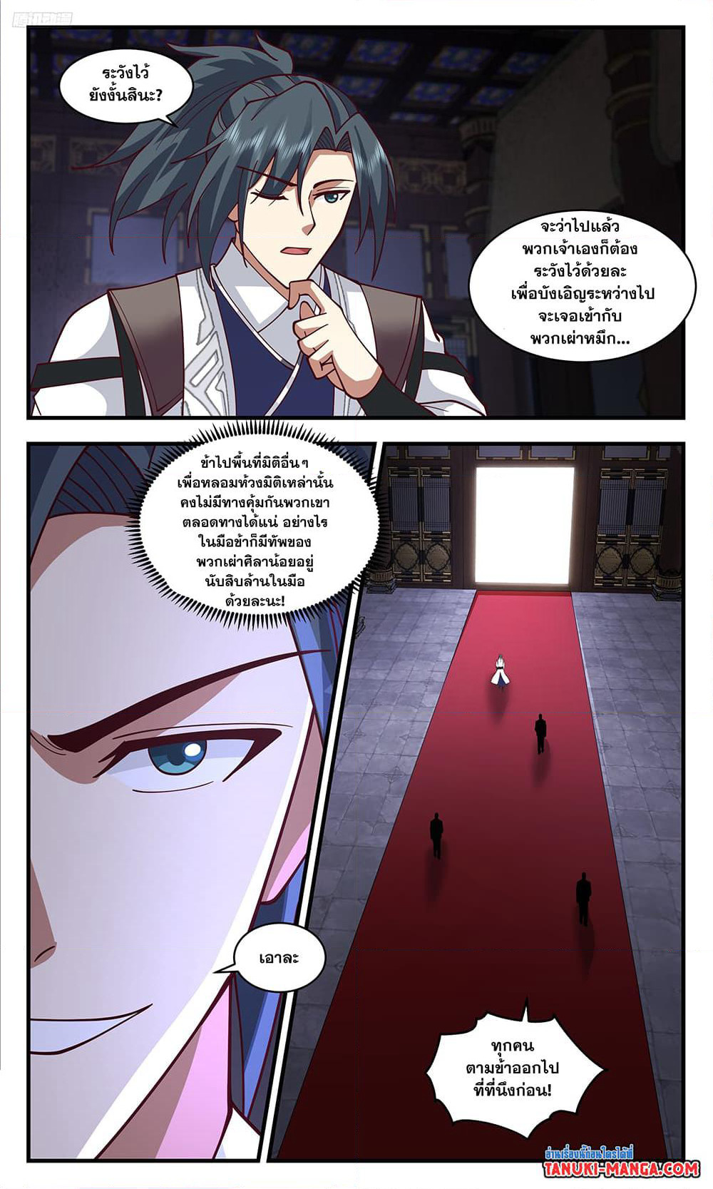 Martial Peak เทพยุทธ์เหนือโลก page 9