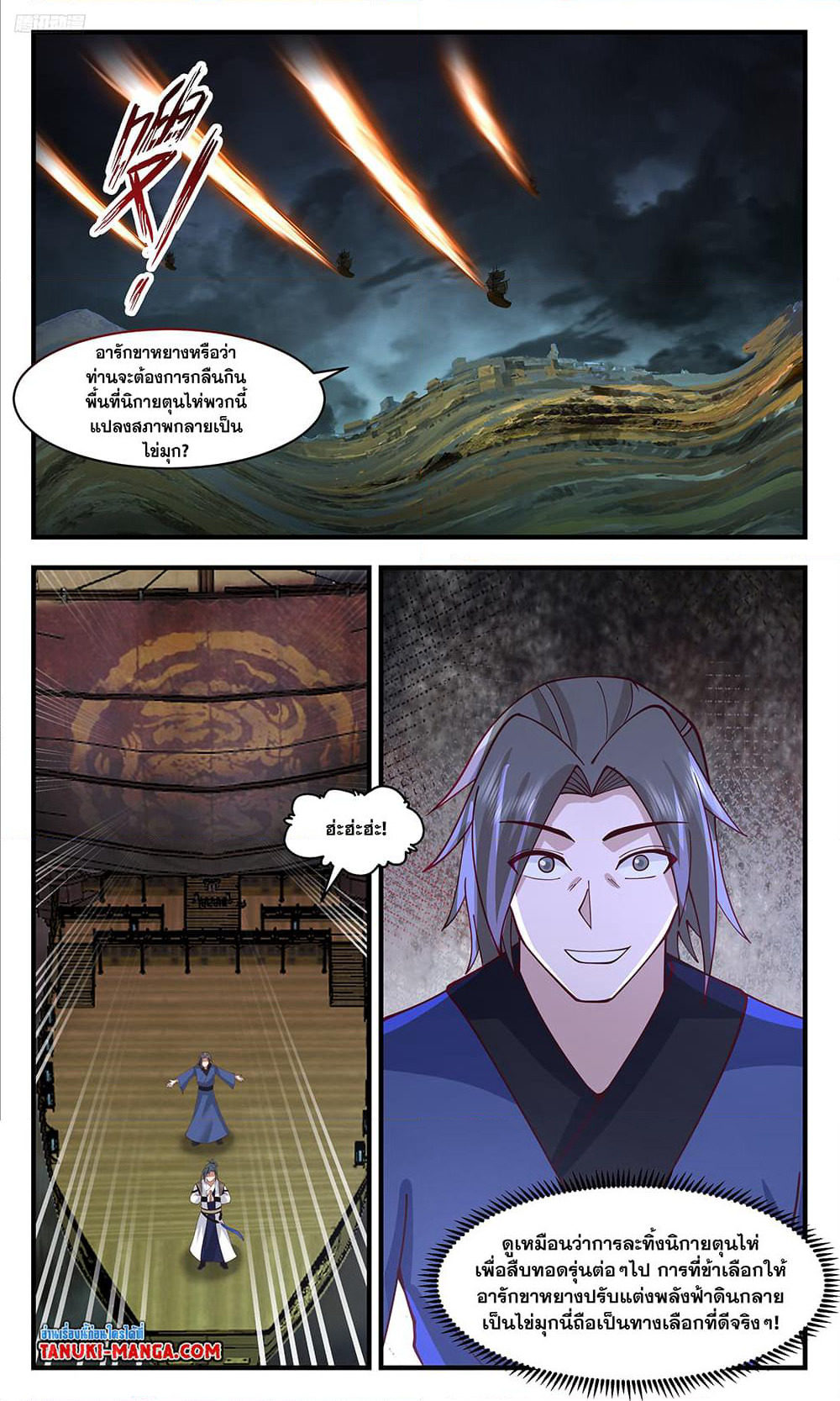 Martial Peak เทพยุทธ์เหนือโลก page 10