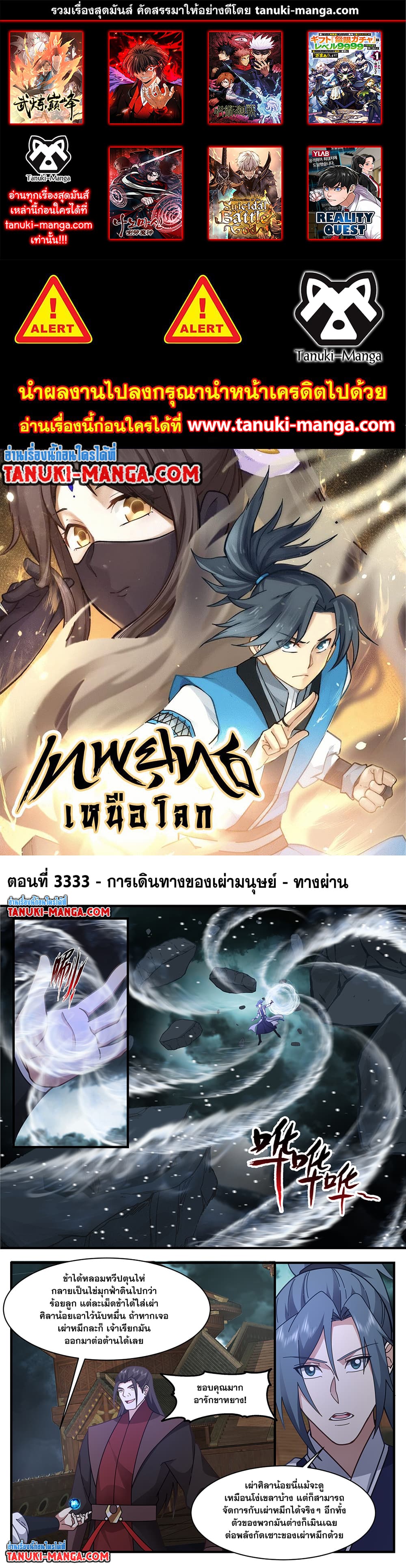 Martial Peak เทพยุทธ์เหนือโลก page 1
