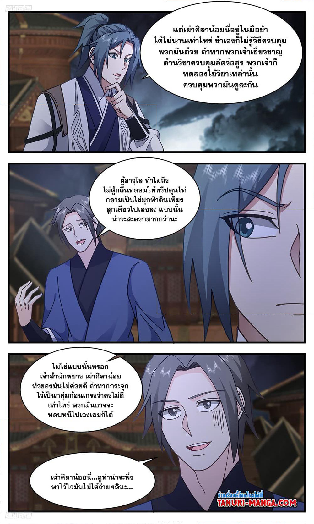 Martial Peak เทพยุทธ์เหนือโลก page 2
