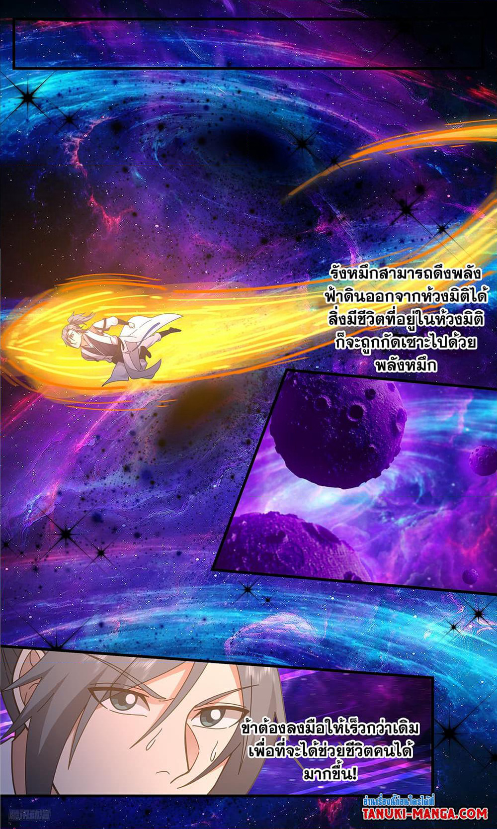 Martial Peak เทพยุทธ์เหนือโลก page 4