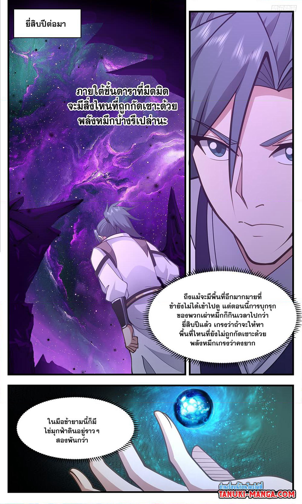 Martial Peak เทพยุทธ์เหนือโลก page 5