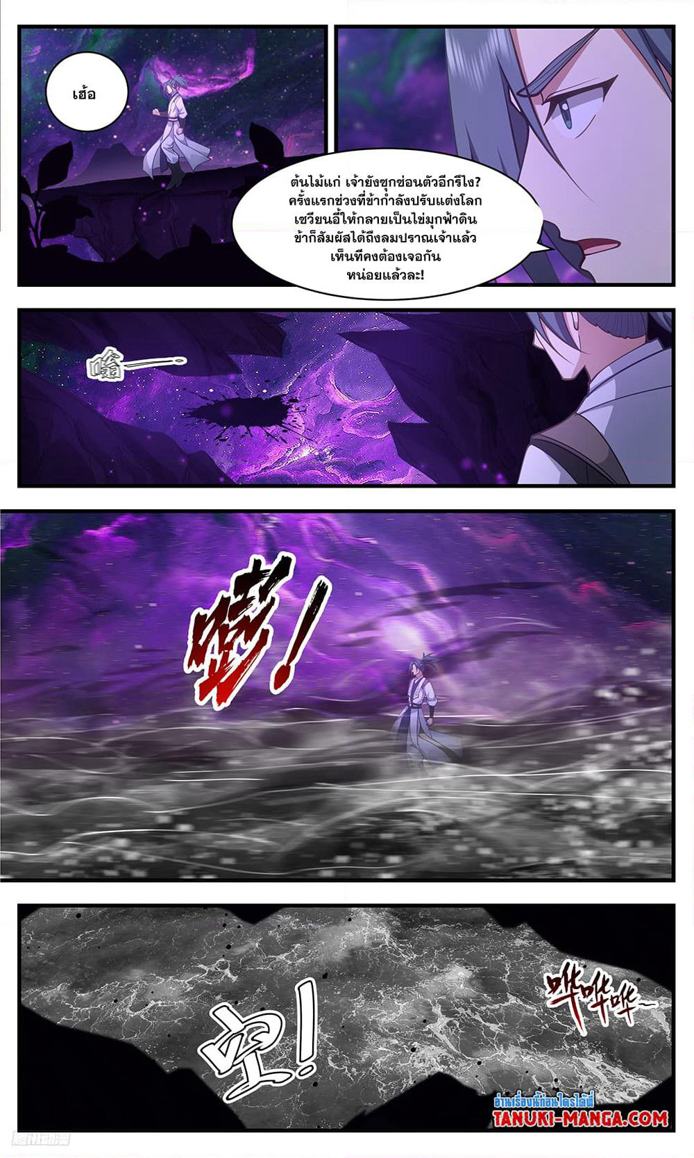 Martial Peak เทพยุทธ์เหนือโลก page 6