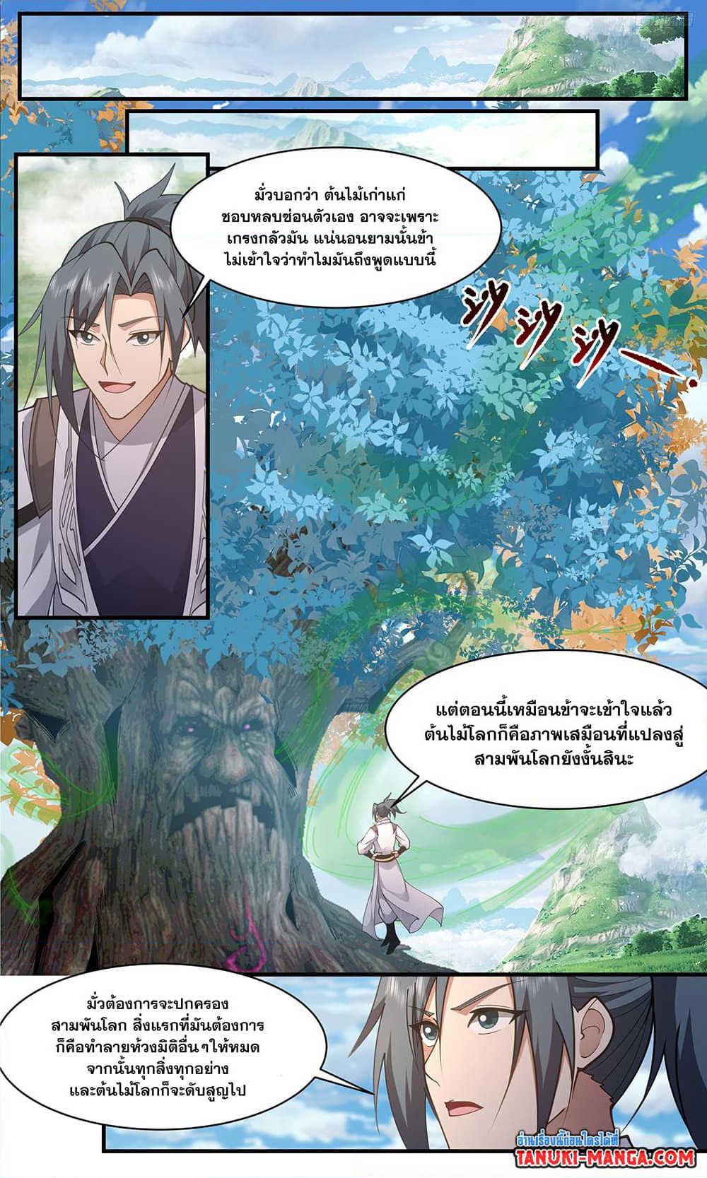 Martial Peak เทพยุทธ์เหนือโลก page 7