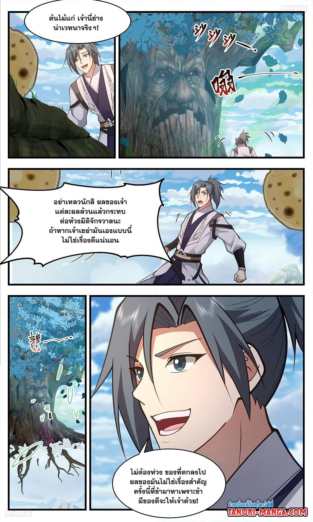 Martial Peak เทพยุทธ์เหนือโลก page 8