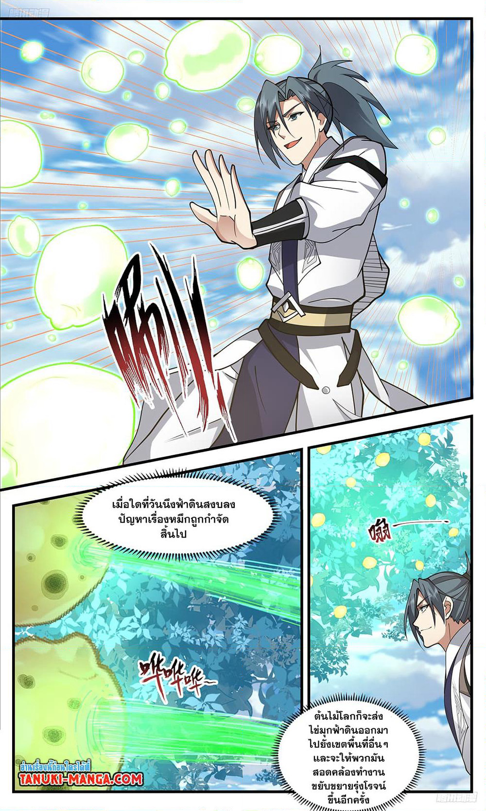 Martial Peak เทพยุทธ์เหนือโลก page 9