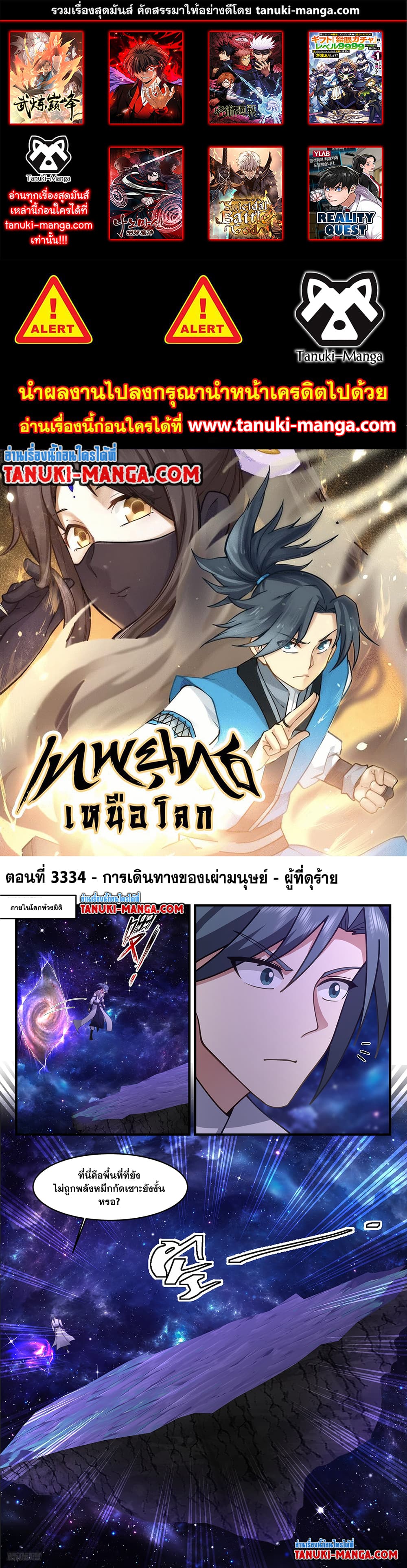 Martial Peak เทพยุทธ์เหนือโลก page 1