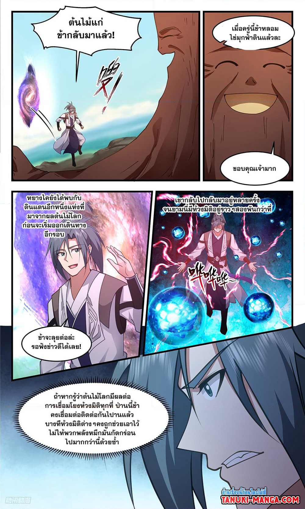 Martial Peak เทพยุทธ์เหนือโลก page 4