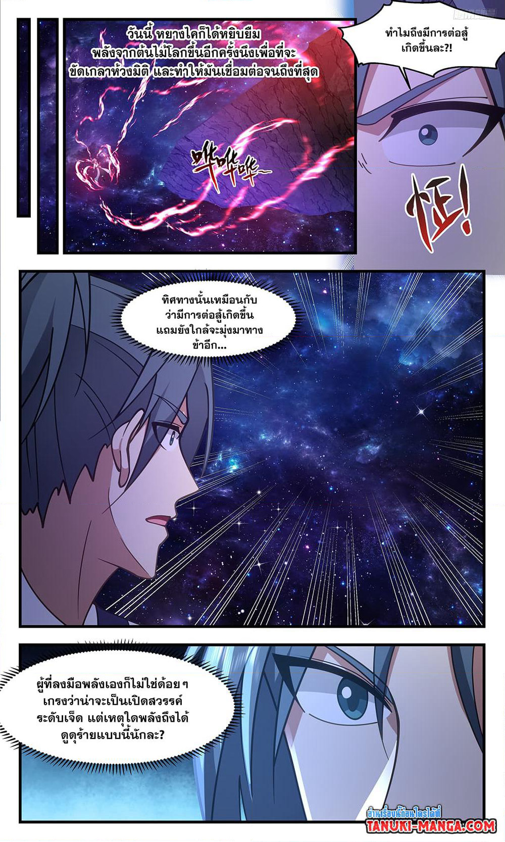 Martial Peak เทพยุทธ์เหนือโลก page 5