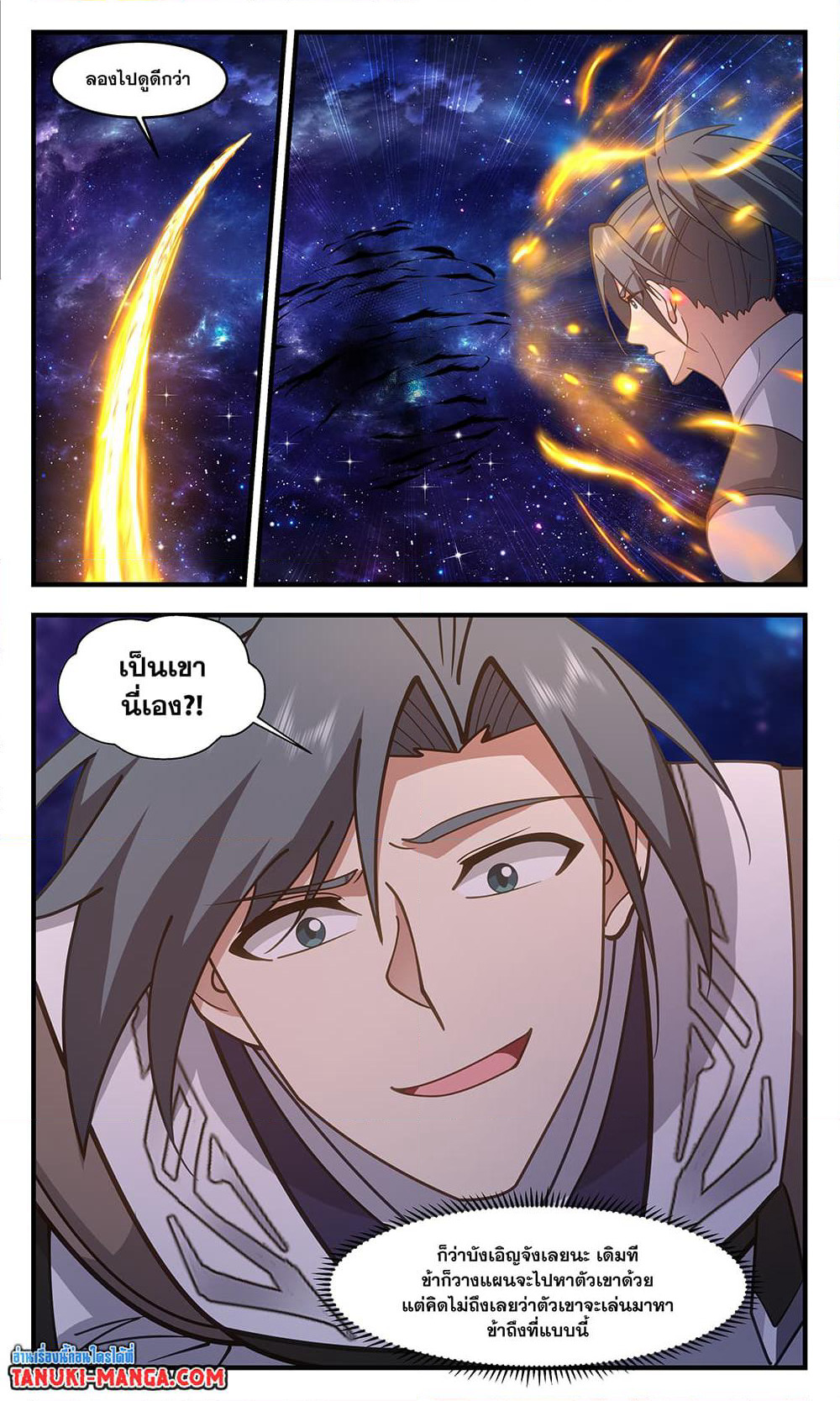 Martial Peak เทพยุทธ์เหนือโลก page 6