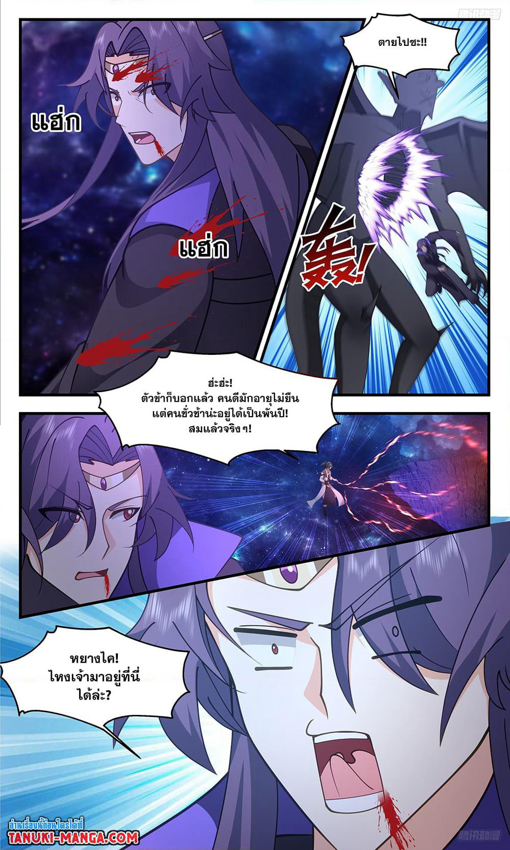 Martial Peak เทพยุทธ์เหนือโลก page 7
