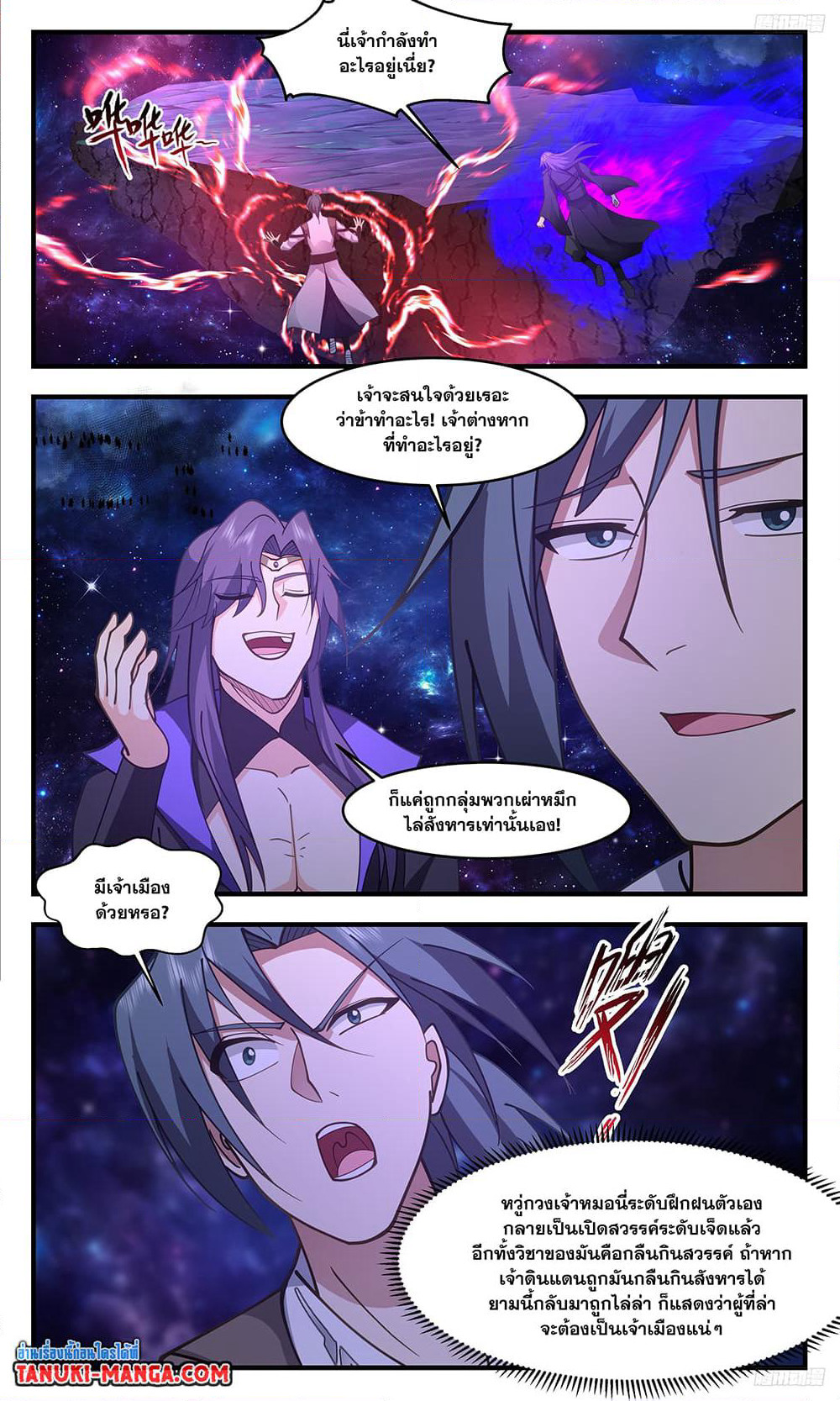 Martial Peak เทพยุทธ์เหนือโลก page 8