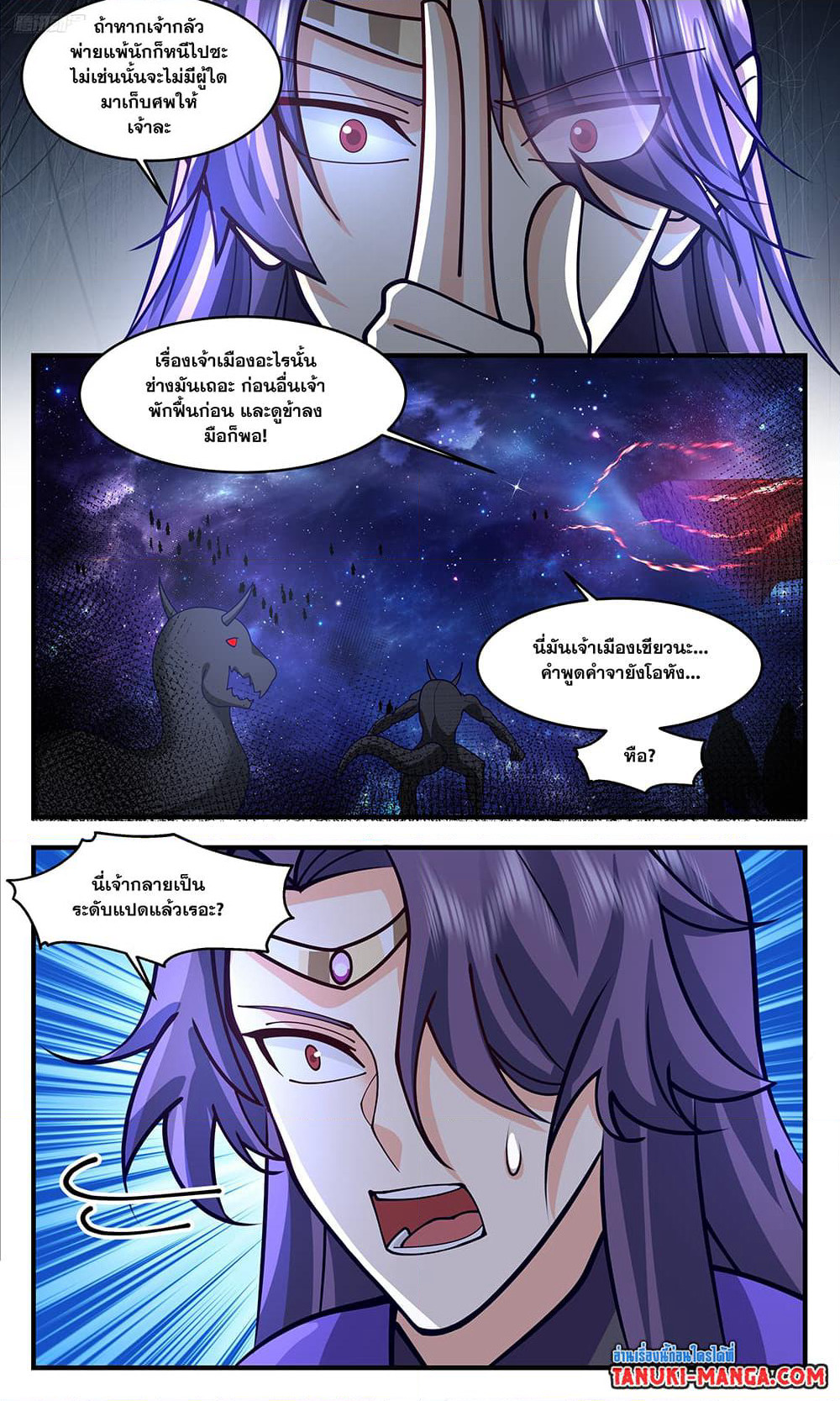 Martial Peak เทพยุทธ์เหนือโลก page 9