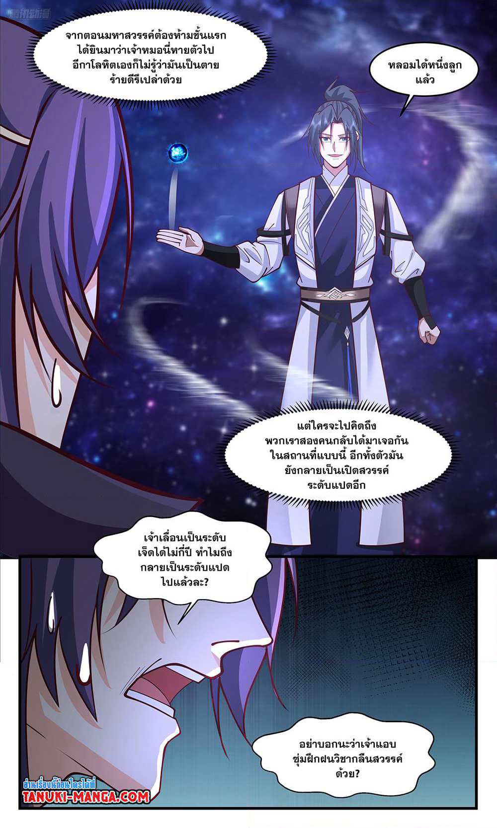 Martial Peak เทพยุทธ์เหนือโลก page 10