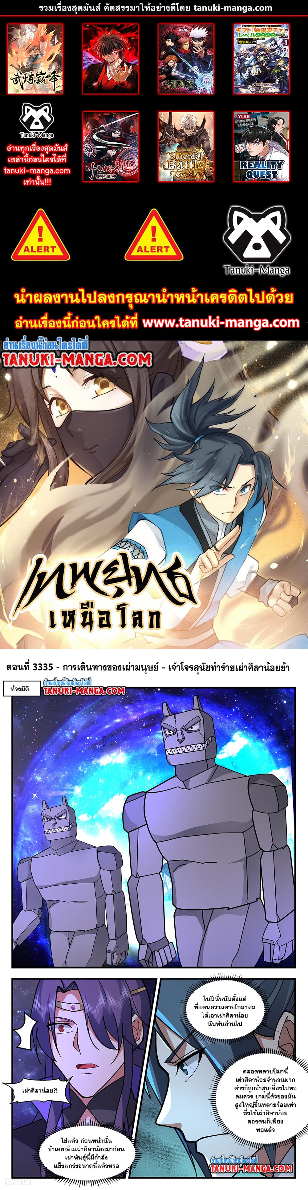 Martial Peak เทพยุทธ์เหนือโลก page 1