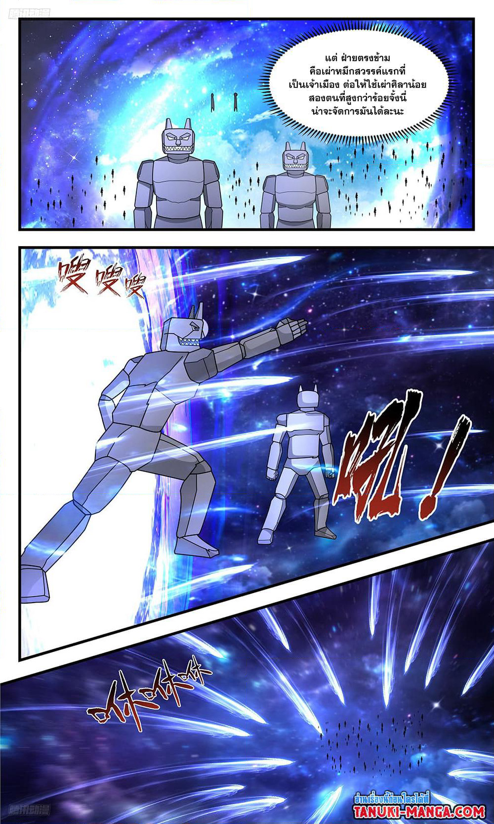 Martial Peak เทพยุทธ์เหนือโลก page 2