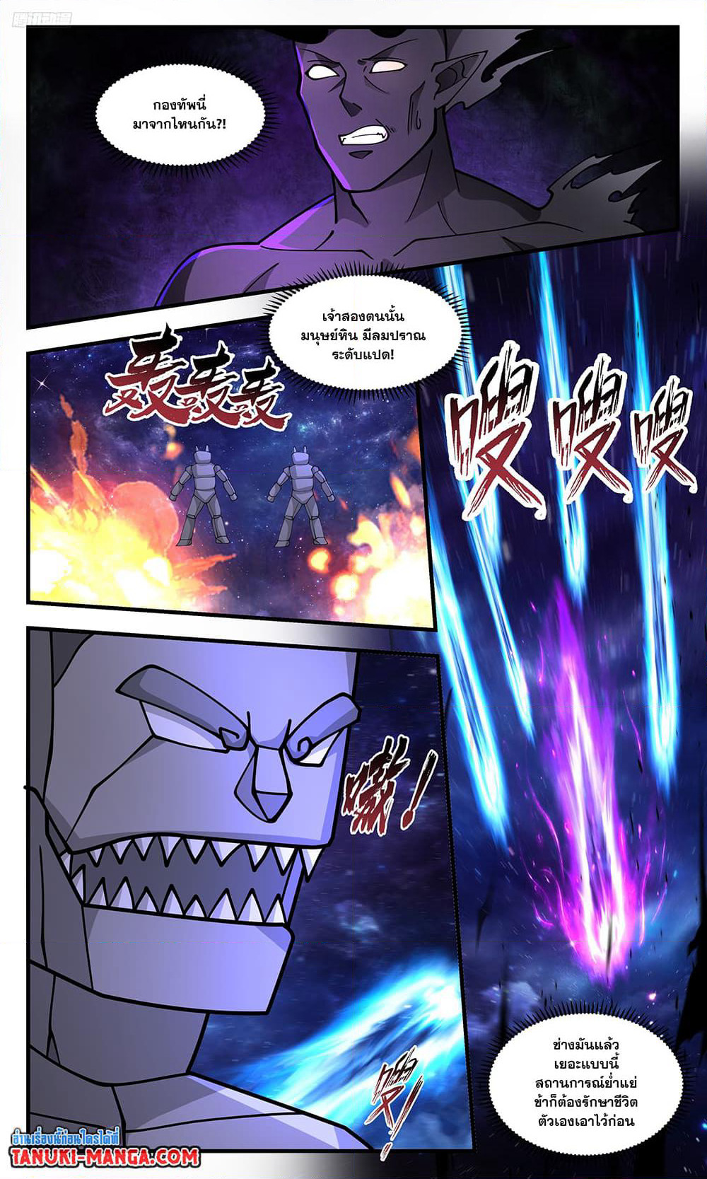 Martial Peak เทพยุทธ์เหนือโลก page 3