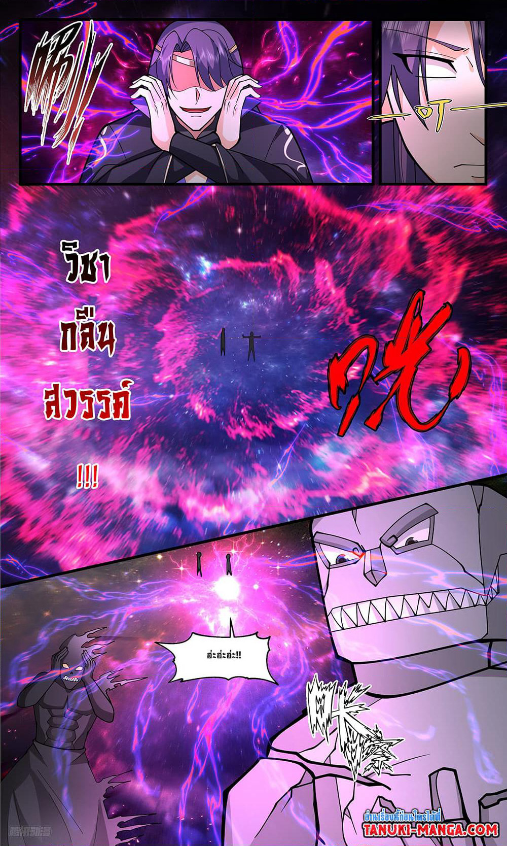Martial Peak เทพยุทธ์เหนือโลก page 4