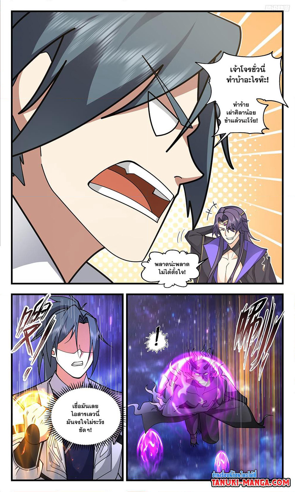 Martial Peak เทพยุทธ์เหนือโลก page 5