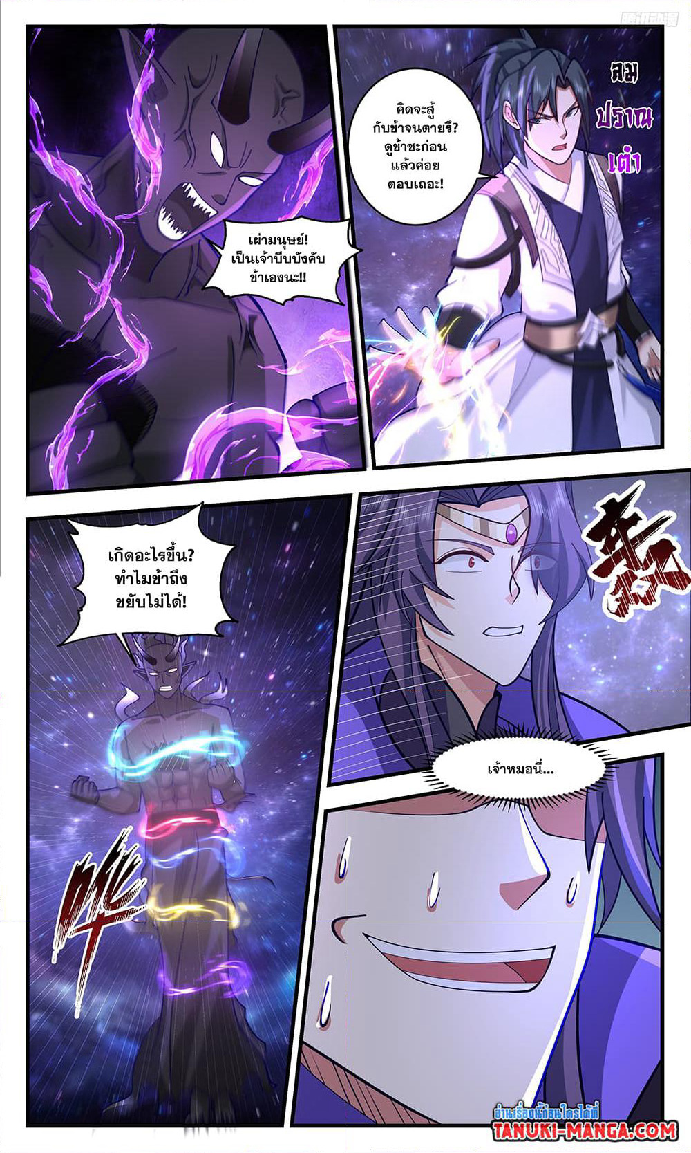 Martial Peak เทพยุทธ์เหนือโลก page 7