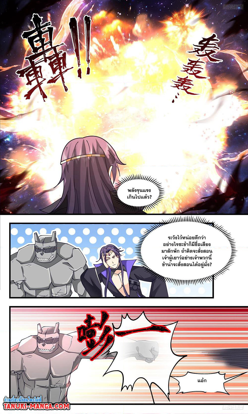 Martial Peak เทพยุทธ์เหนือโลก page 8