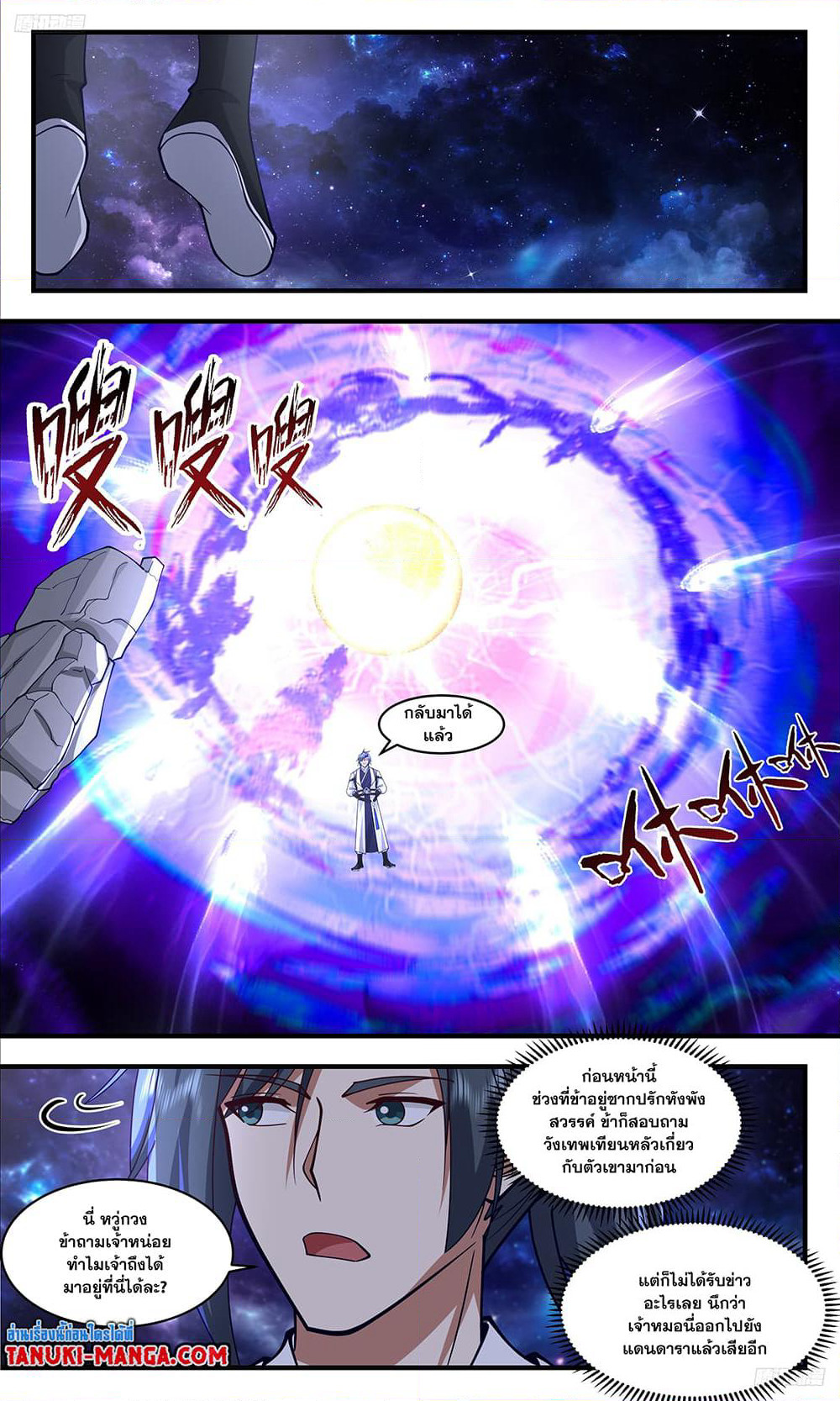 Martial Peak เทพยุทธ์เหนือโลก page 9