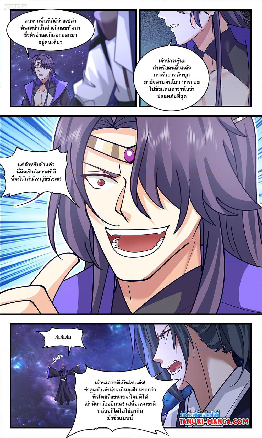 Martial Peak เทพยุทธ์เหนือโลก page 10