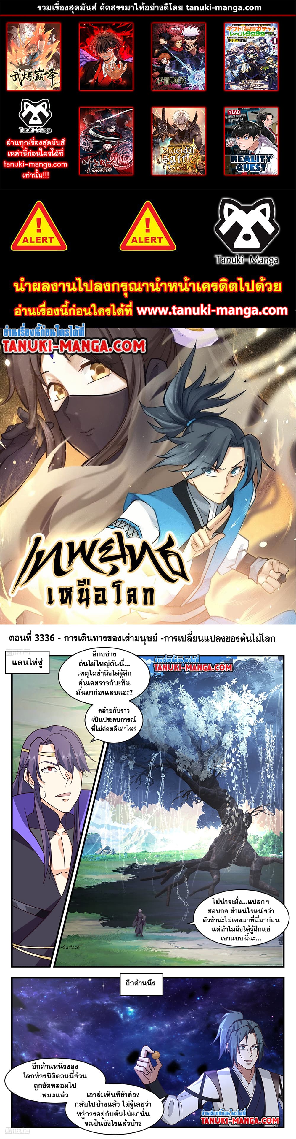 Martial Peak เทพยุทธ์เหนือโลก page 1