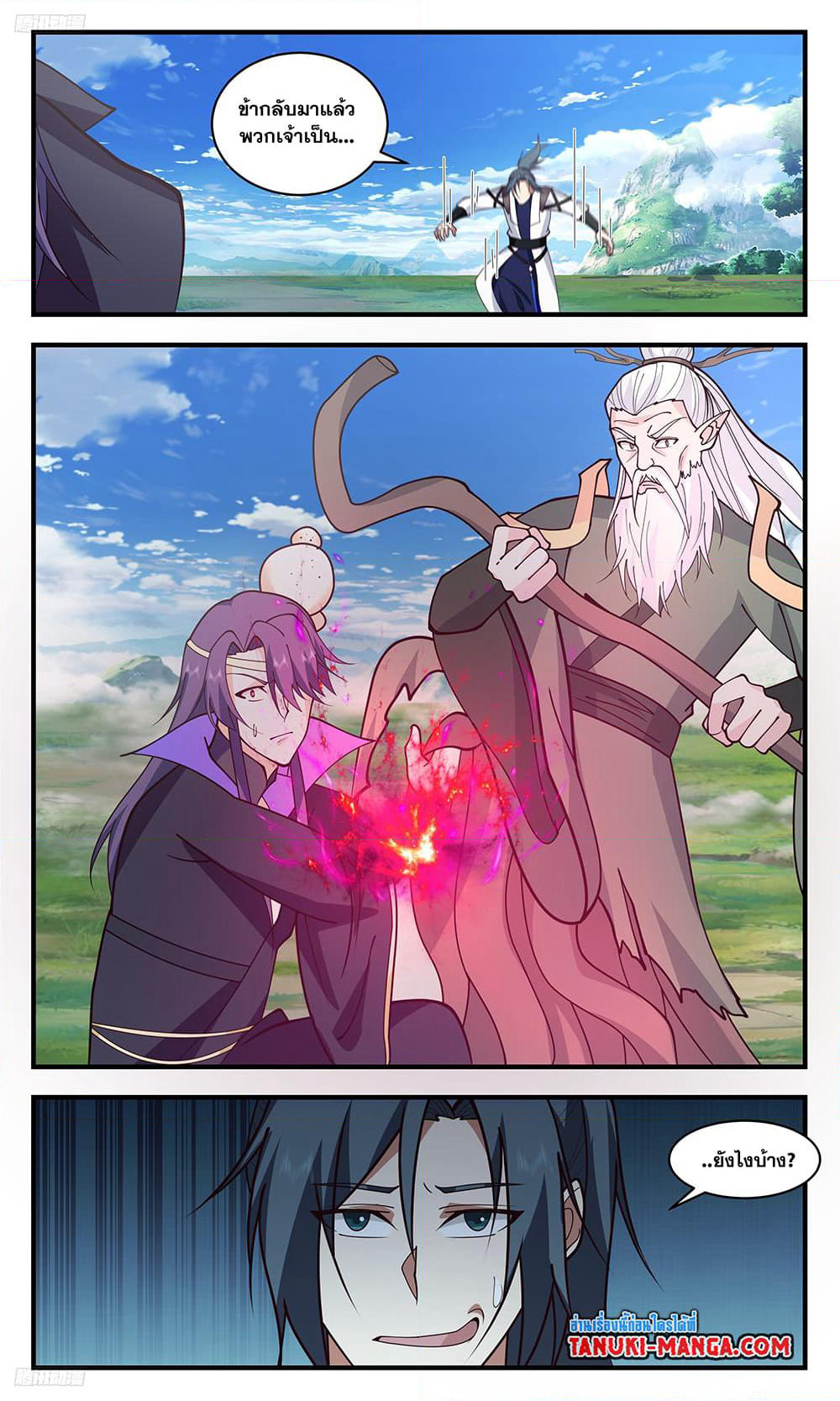 Martial Peak เทพยุทธ์เหนือโลก page 2