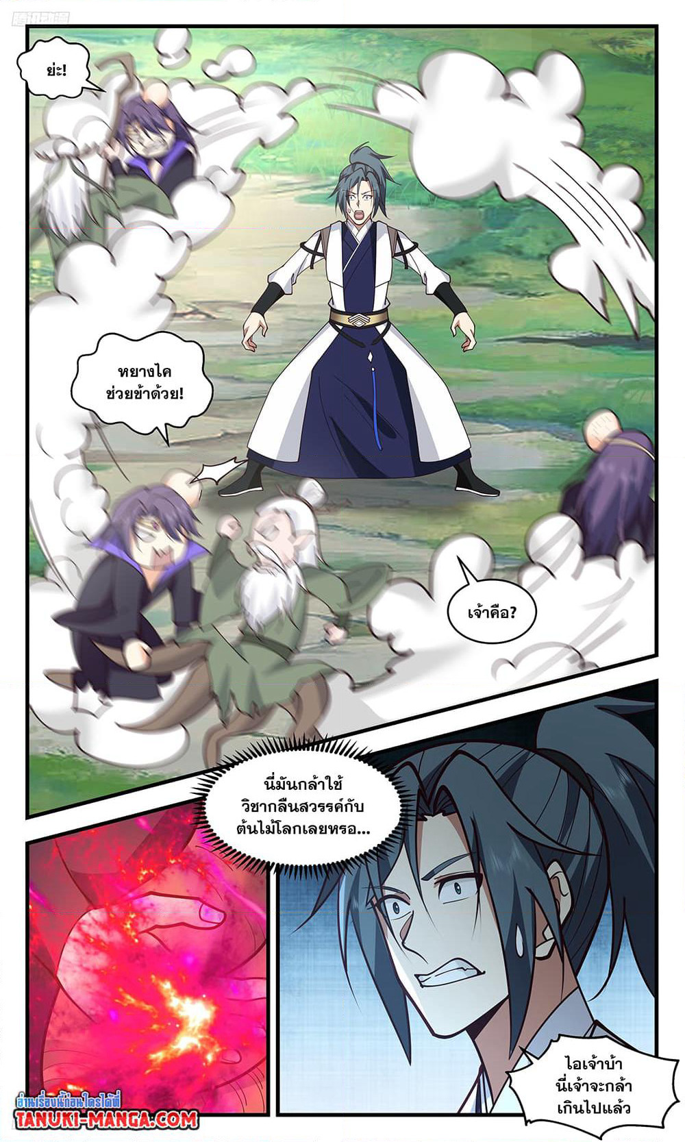 Martial Peak เทพยุทธ์เหนือโลก page 3