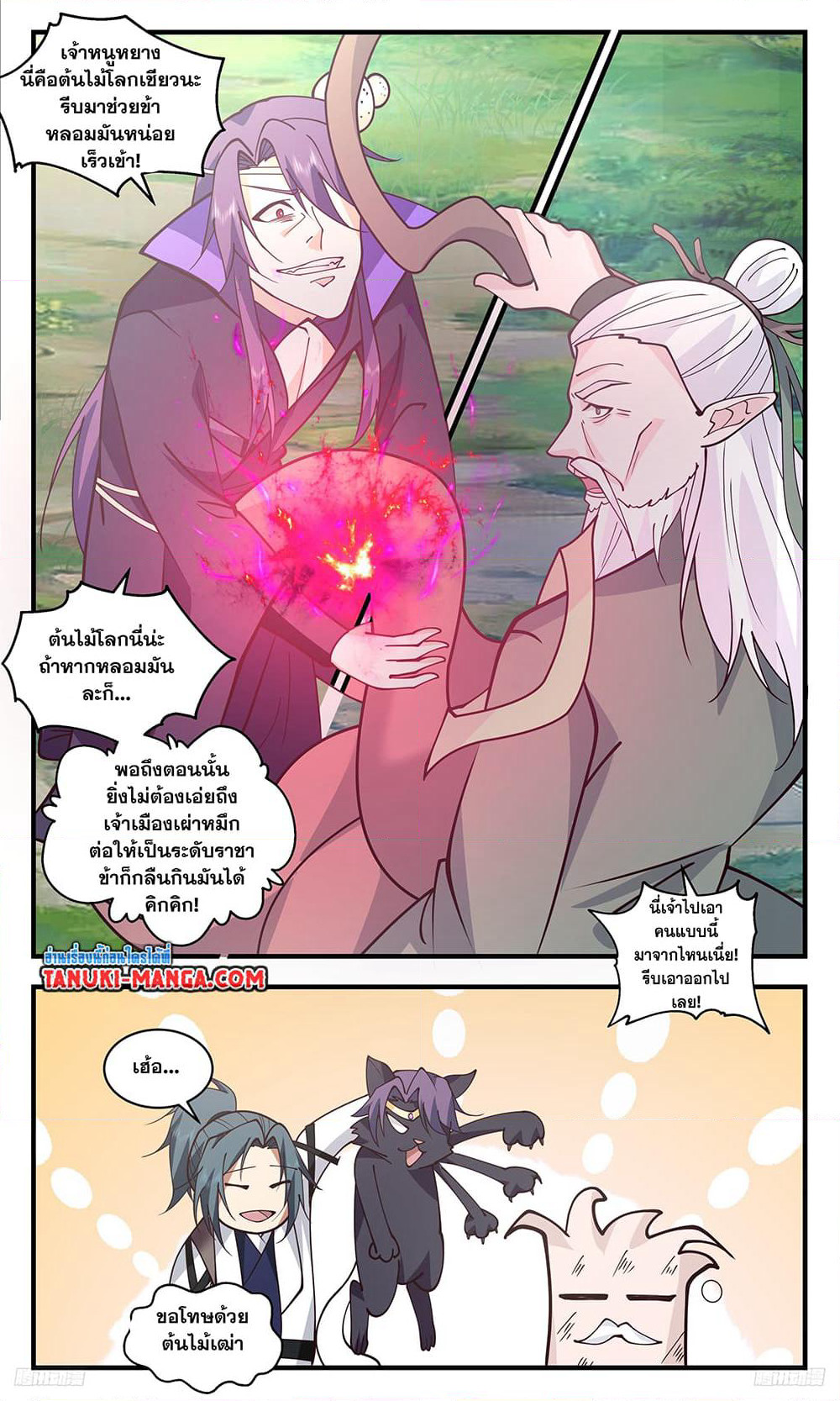 Martial Peak เทพยุทธ์เหนือโลก page 4