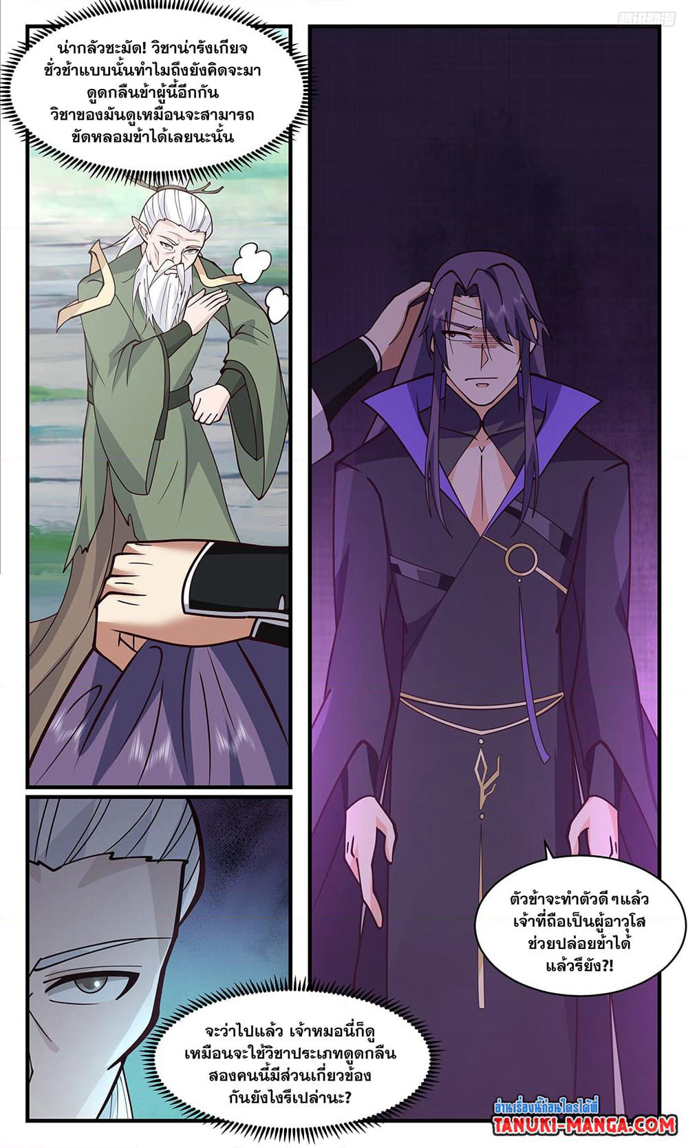 Martial Peak เทพยุทธ์เหนือโลก page 5