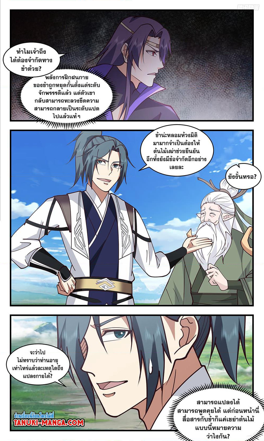 Martial Peak เทพยุทธ์เหนือโลก page 7