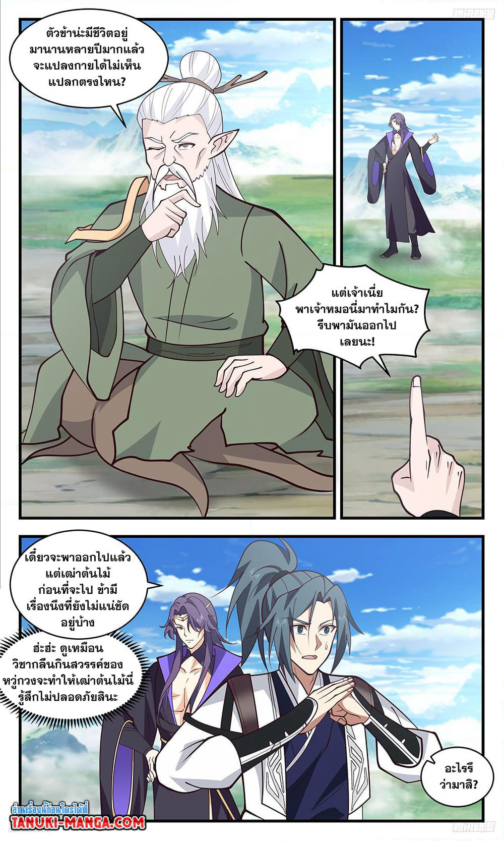 Martial Peak เทพยุทธ์เหนือโลก page 8