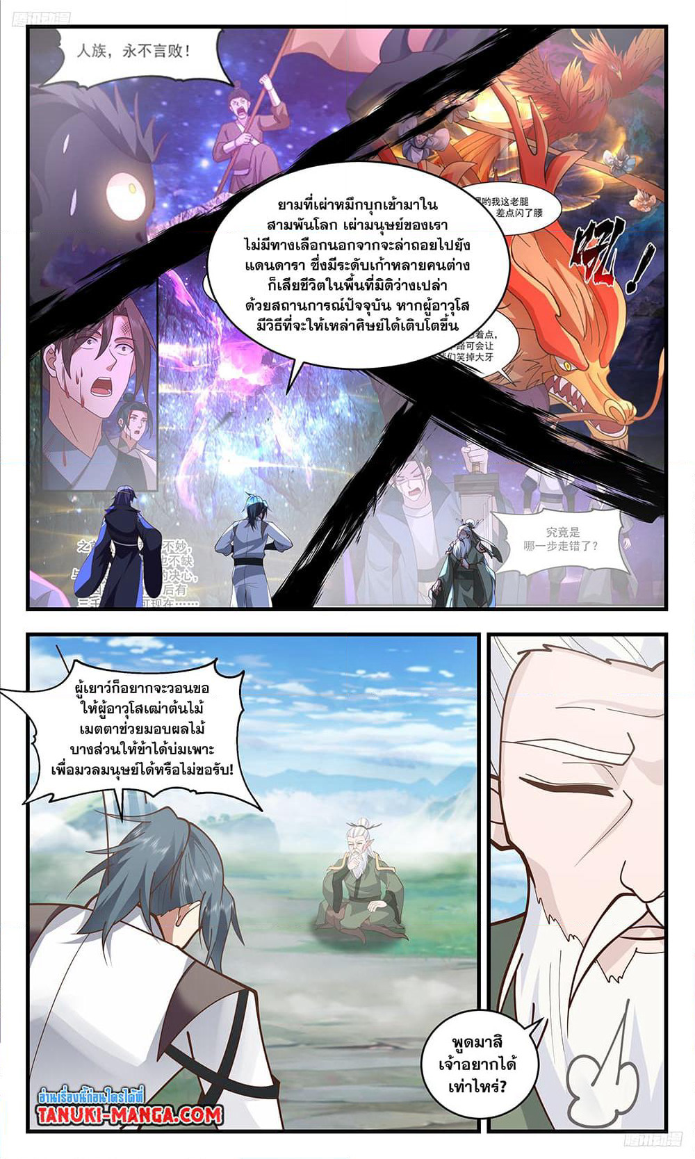 Martial Peak เทพยุทธ์เหนือโลก page 9