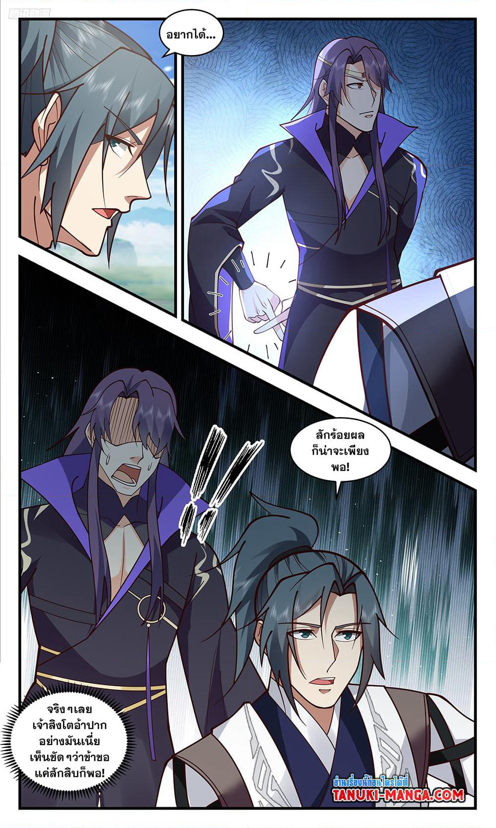 Martial Peak เทพยุทธ์เหนือโลก page 10