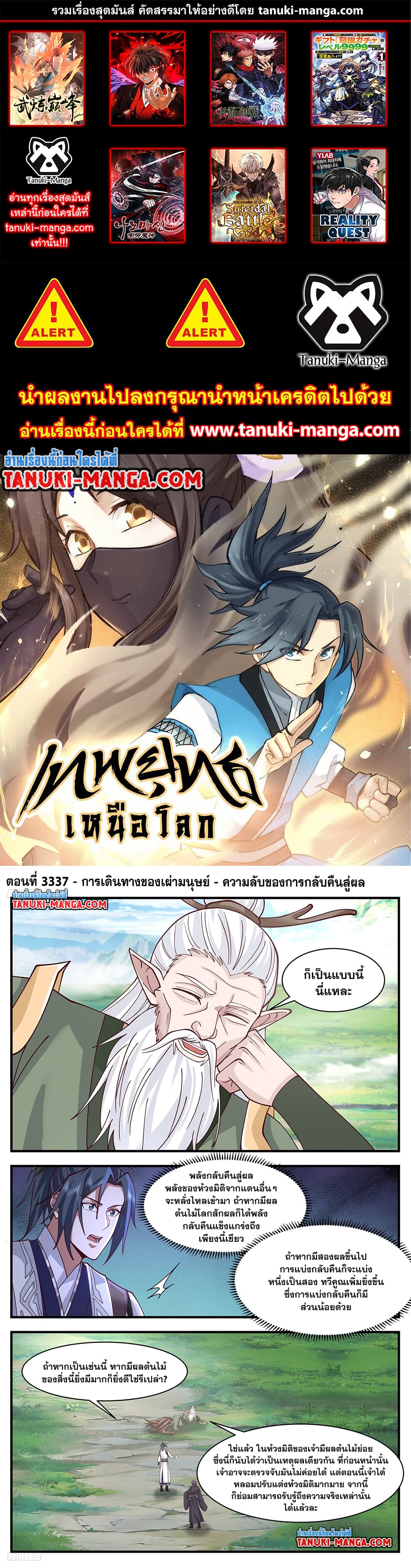 Martial Peak เทพยุทธ์เหนือโลก page 1