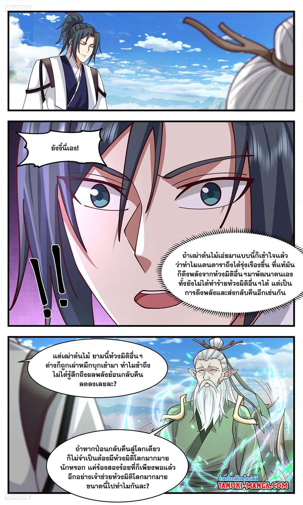 Martial Peak เทพยุทธ์เหนือโลก page 2
