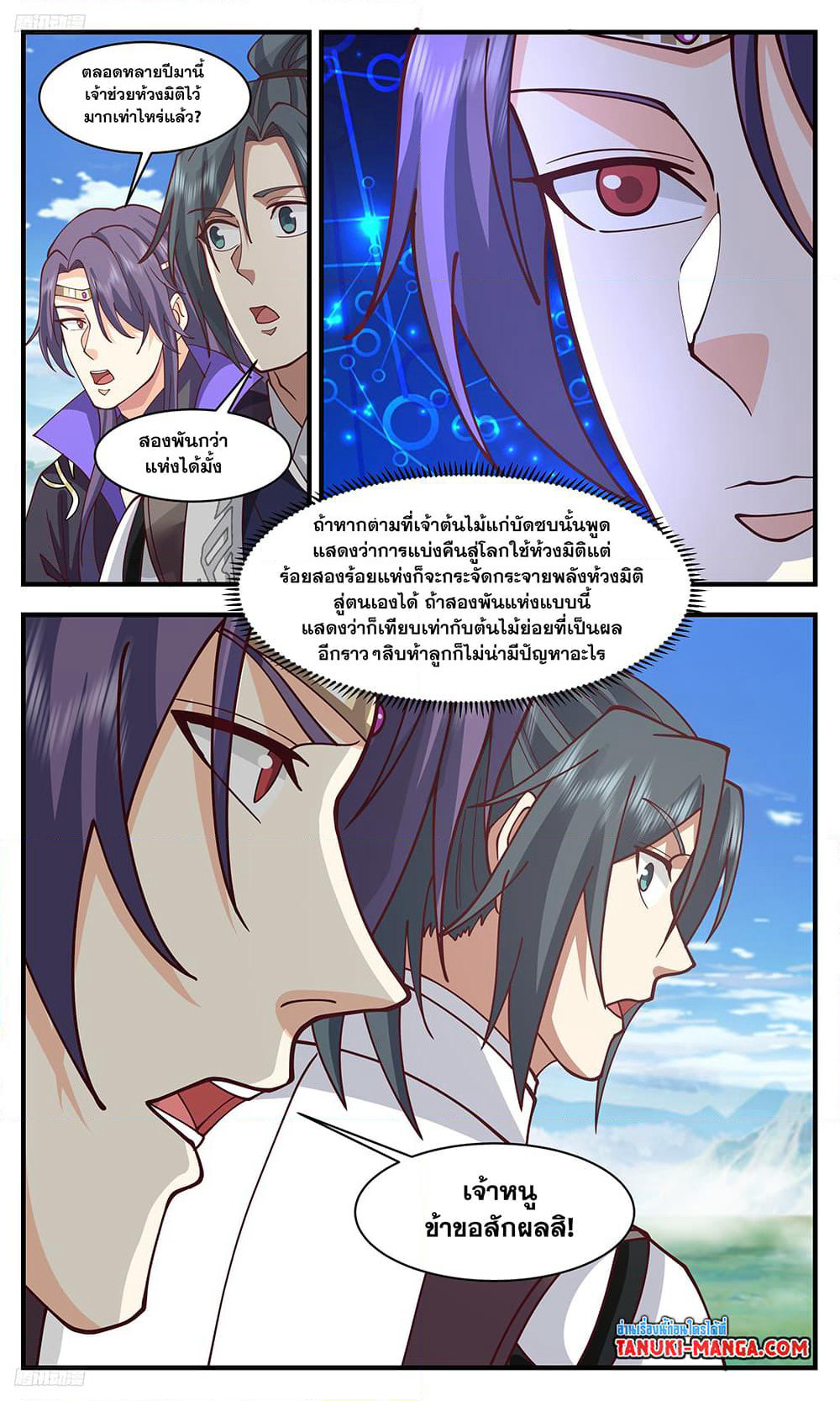 Martial Peak เทพยุทธ์เหนือโลก page 3